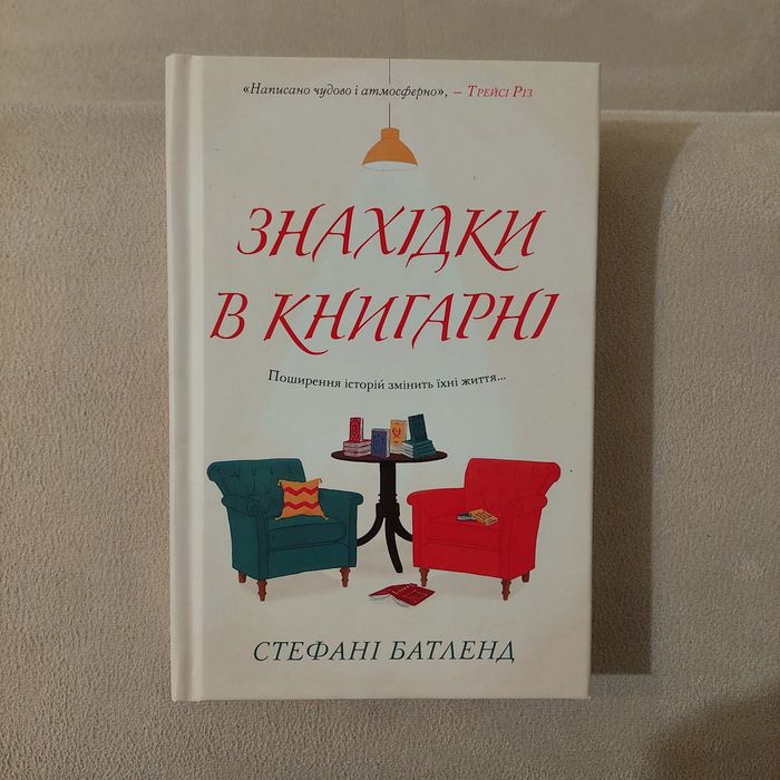 Знахідки в книгарні Стефані Батленд