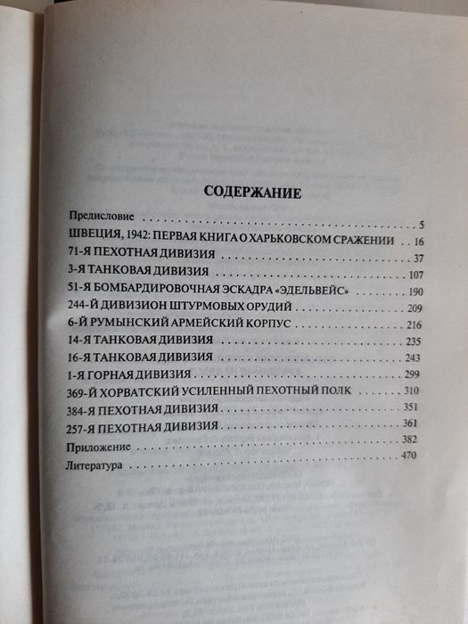 К.Быков Харьковский котел 1942