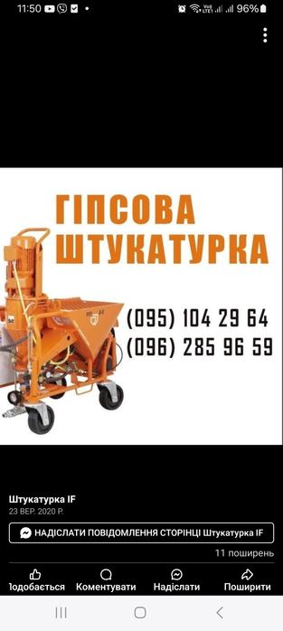 Гіпсова штукатурка