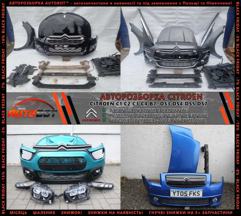 Панель приладів блок запобіжників BSI блок двигуна ECU Citroen C1 C2 C3 C4 B7 C5 X7 запчастини з розборки DS3 DS4 DS5 DS7 C6 C8, C4 C5 Aircross Cactus