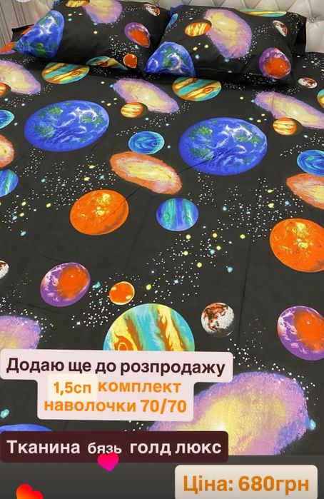 Постільна білизна