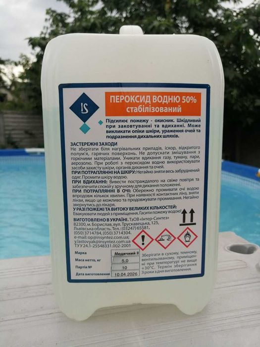 Перекис водню 50% 5 кг МЕД для басейну (перекись водорода, пергідроль)