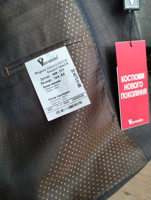 Продам мужской костюм двойка Михаил Воронин абсолютно новый комплект