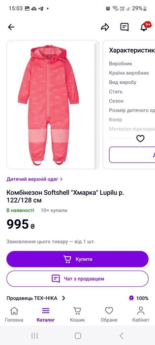комбінезон з капюшоном Lupilu