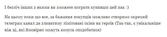Пак замінок (Без вакбану, аркани, імморталки, та інші)