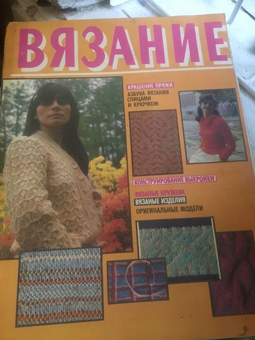 Продам журнал по вязанию