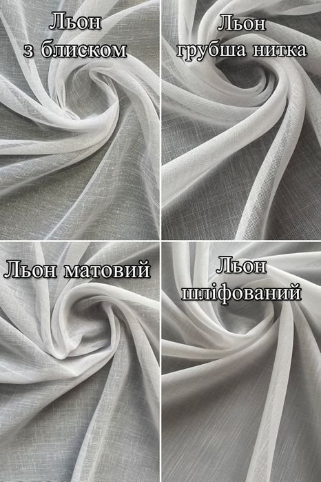 Однотона тюль без вишивки від прозорих до дуже щільних