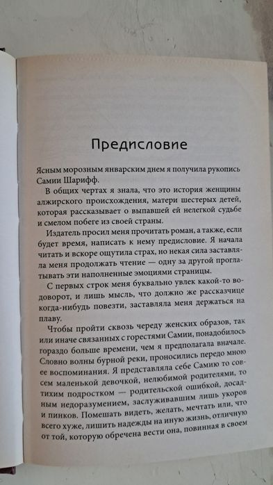 Паранджа страха. Самия Шарифф