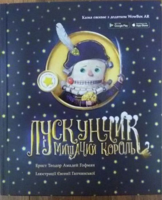 Wowbox Лускунчик і мишачий король, Кіт у чоботях