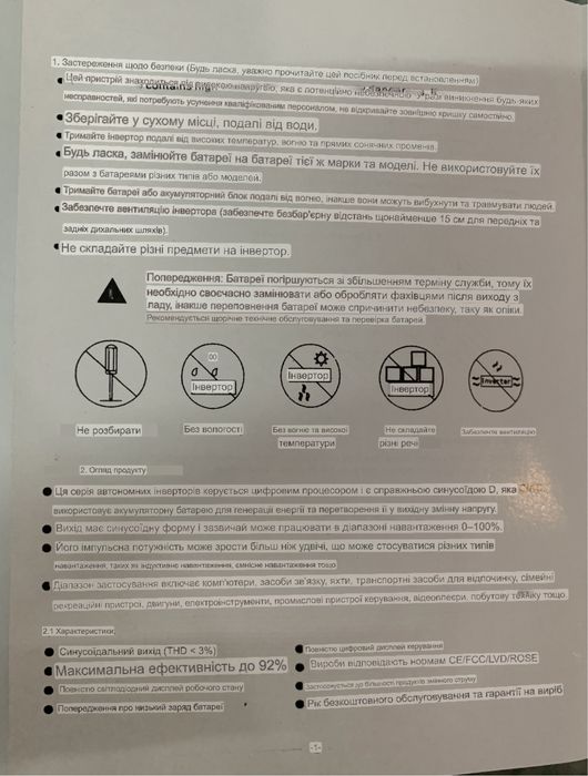 Перетворювач напруги 2600W . Інвертор