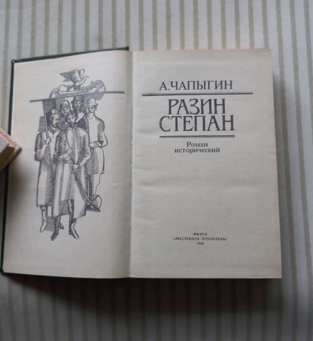 А. Чаплыгин  Разин Степан