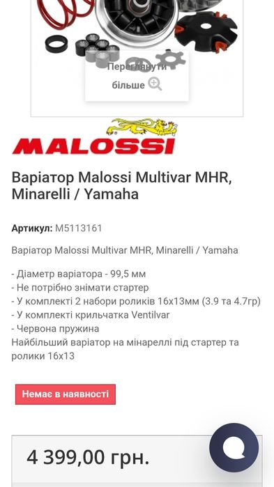 Варіатор Malossi Multivar MHR