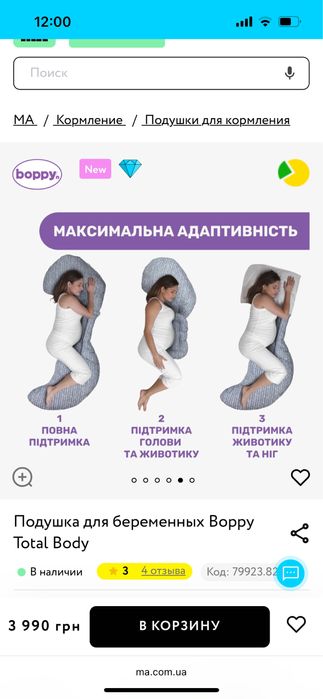 Подушка для вагітних