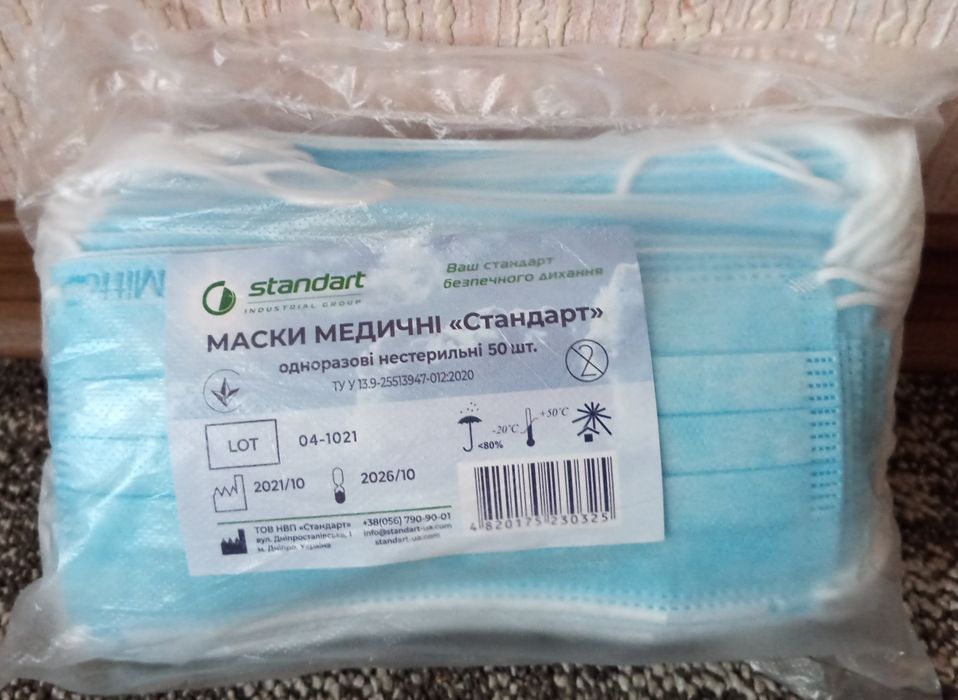 Маска медична, захисна, тришарова.