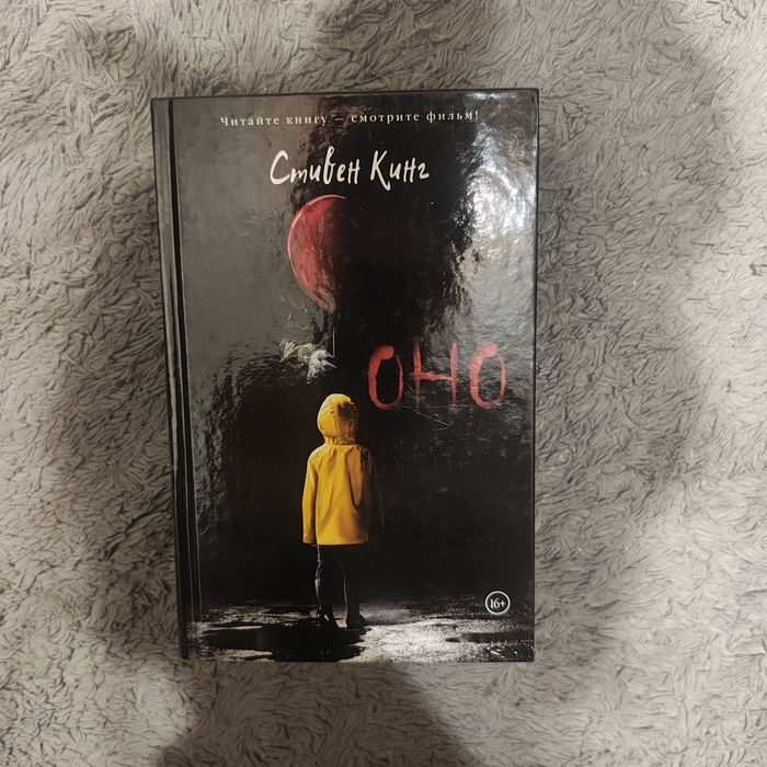 Оно Стивен Кинг кинообложка