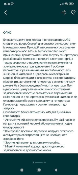 Автоматика для генератора АTS