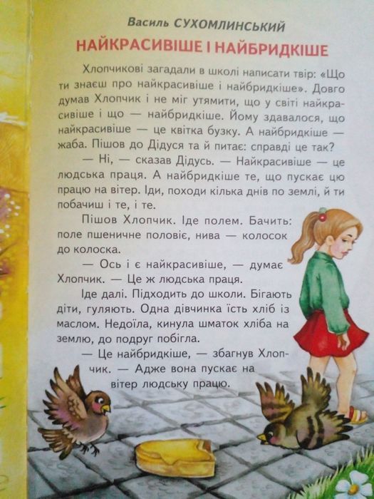 Дитяча книга-добра наука