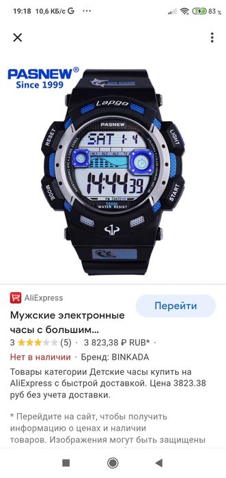 Часы электронные, фирмы Lapgo. Водонепроницаемые