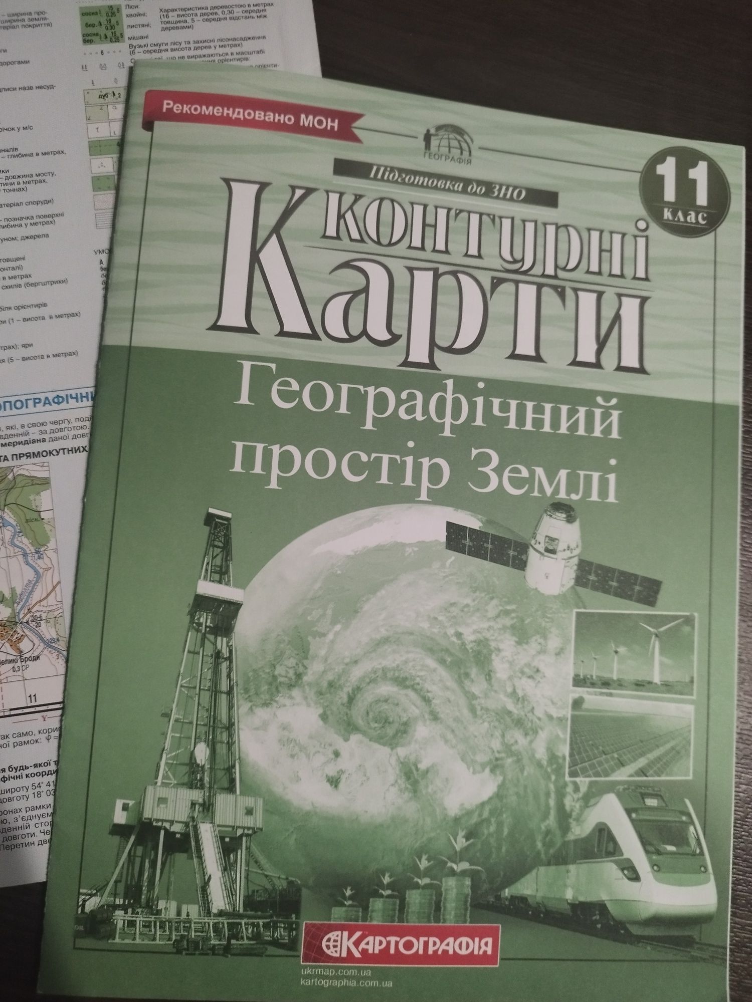 Атлас Географія 11 клас Картографія / та контурна карта: 100 грн ...