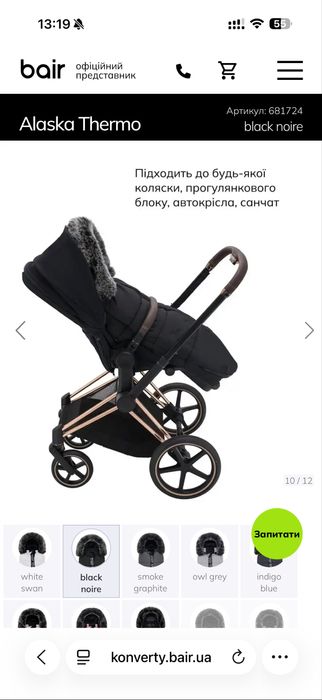 Зимовий конверт bair thermo alaska 0-3 роки