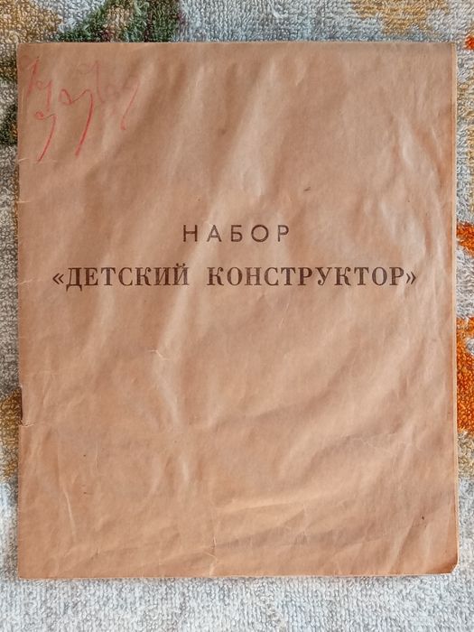 Детский конструктор СССР 1978г.