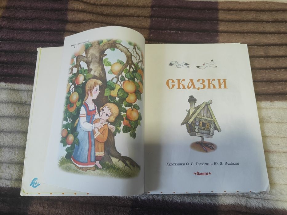 Сказки для самых маленьких. А4 формат