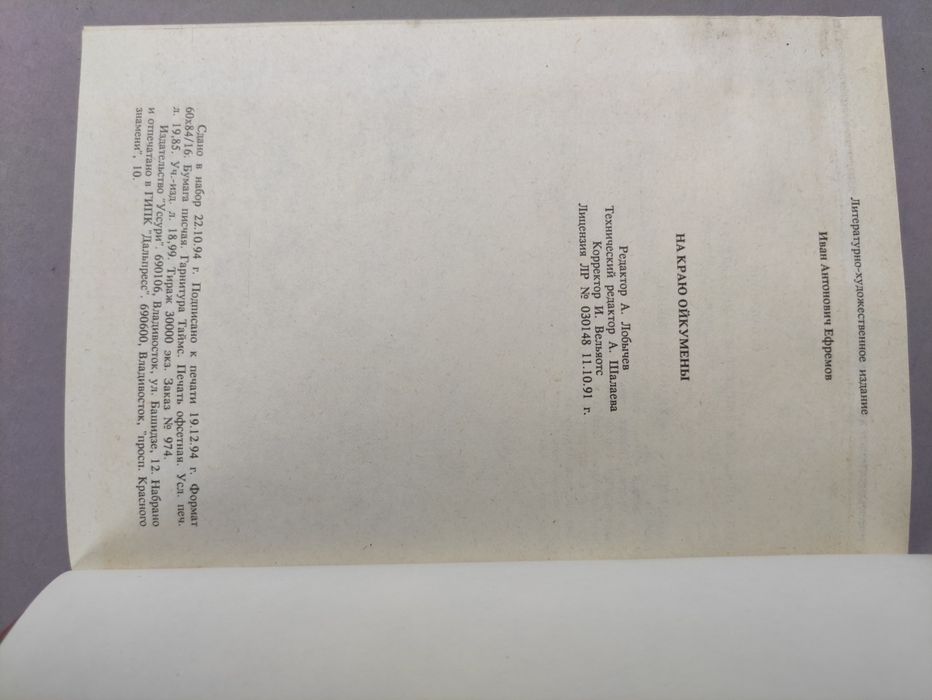 Иван Ефремов Собрание сочинений в 5ти томах