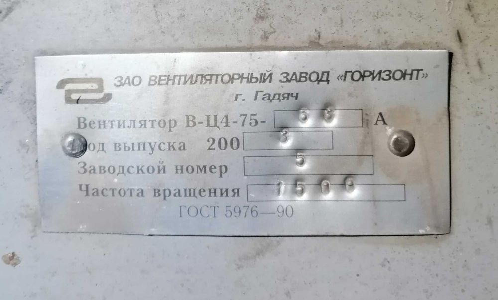 Вентилятор ВЦ 4-75-6,3