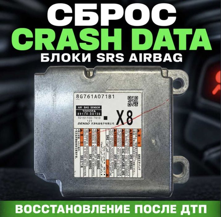 Восстановление блоков SRS / AIRBAG после ДТП / Удаление Crash Data
