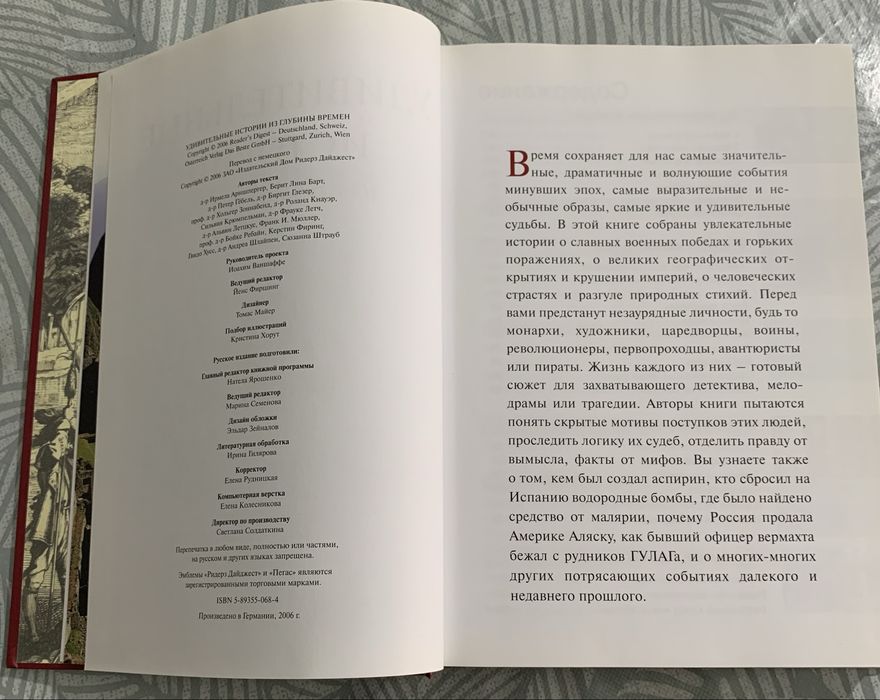 Книга ,,Удивительные истории из глубины времен,,