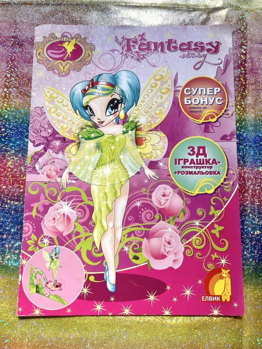 Розмальовки Вінкс Winx, Барбі, My little pony, Disney