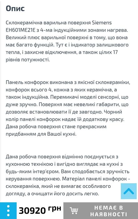 Склокерамічна індукційна поверхня Siemens