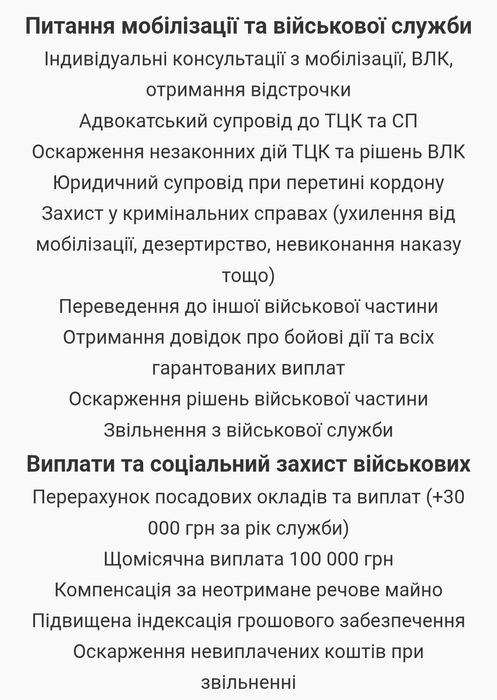 Адвокат військовий,кримінальний