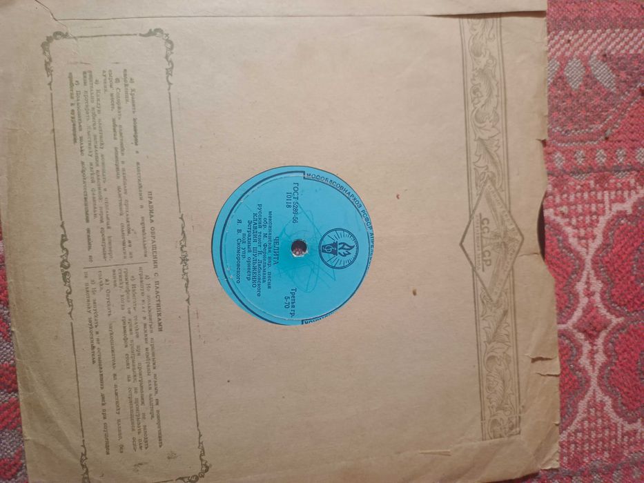 4 грамофонных пластинки Клавдии Шульженко