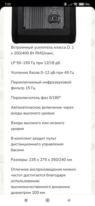 Саб активный ESX Vision V800A.