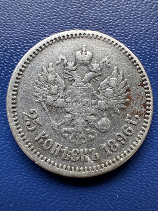 Rosja, 25 Kopiejek 1896 rzadka
