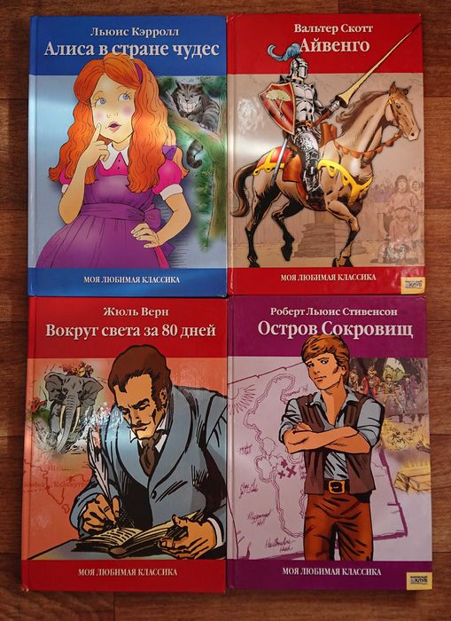 Робин Гуд, Алиса в стране чудес, Остров сокровищ