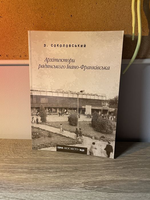 Книги про історію Івано-Франківська