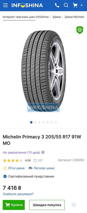 205/55r17 Michelin | 6mm | 2023 | Italy | Преміум шини | Вигідна ціна