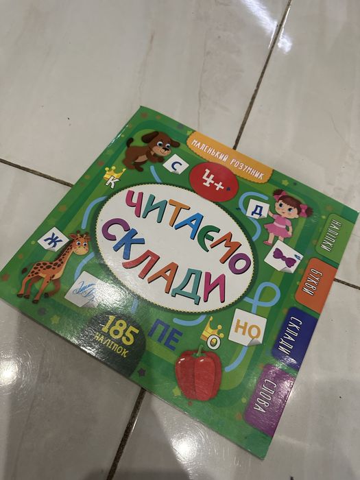 Книга читаємо склади