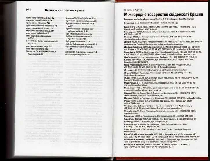 "Бхагавад Гіта як вона є", книги А.Ч. Бгактіведанти Свамі Прабгупади