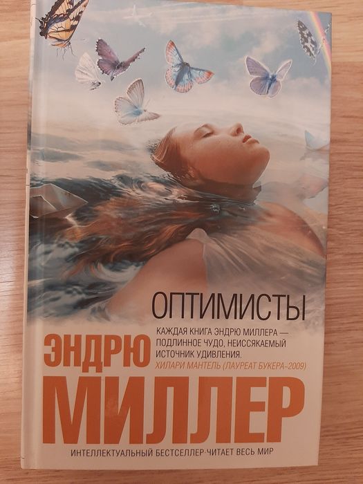 Миллер Эндрю книга