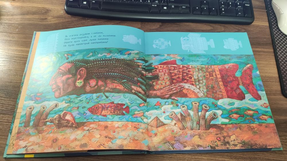 Дитяча книга "Дивний світ" – Олексій Хомич, Геннадій Меламед