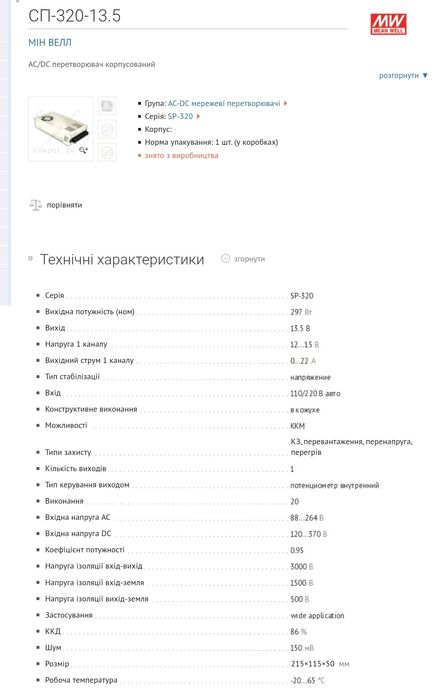 імпульсний блок живлення mean well rsp-320-13.5