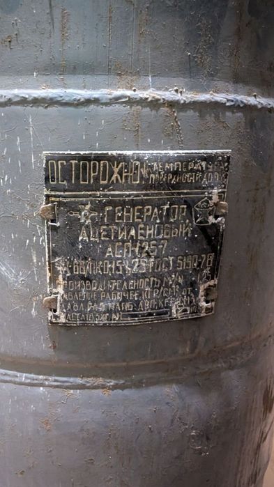 генератор ацетиленовый АСП-1.25-7  новий