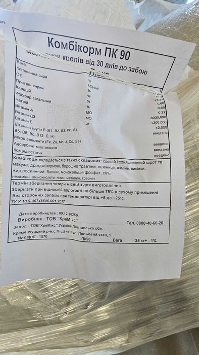 Комбікорм для кроликів Кремікс
