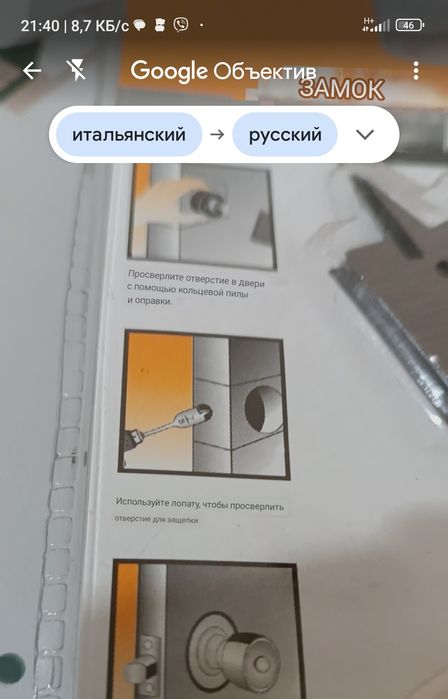 Инструмент для установки дверных замков.