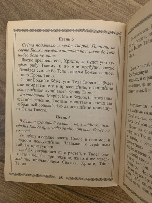 Старець Православный молитвослов