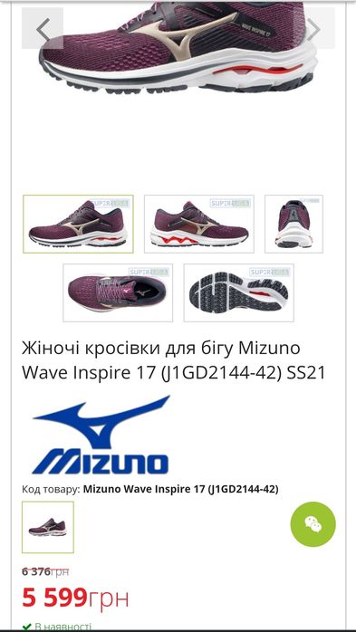 Бігові кросівки Mizuno Wave Inspire 17