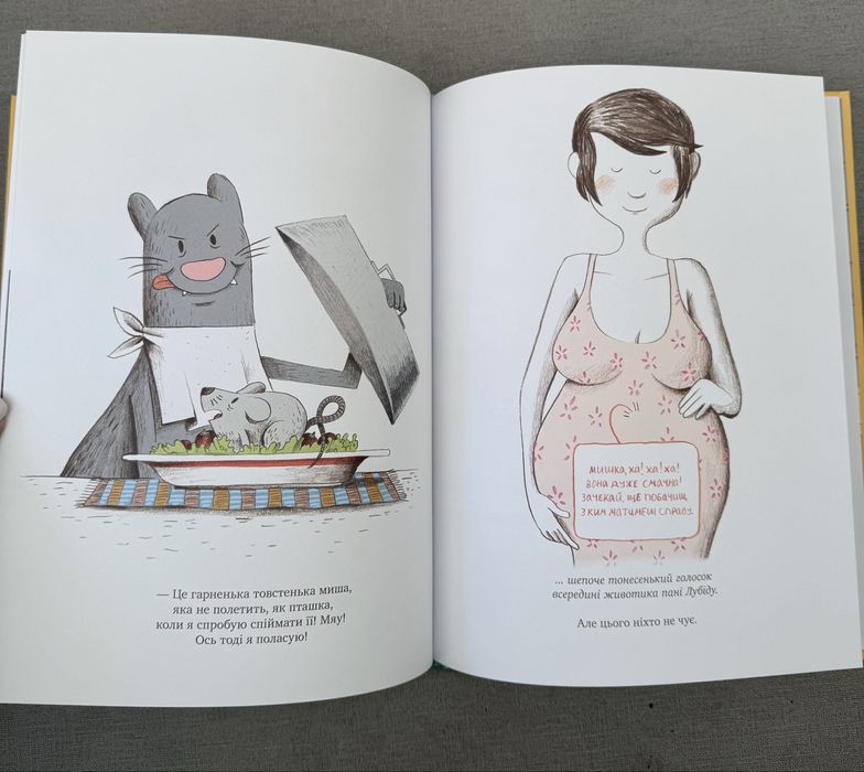 Марі-Франсін Хеберт. Загадка животика пані Лубіду. Ілл. Гійом Перро